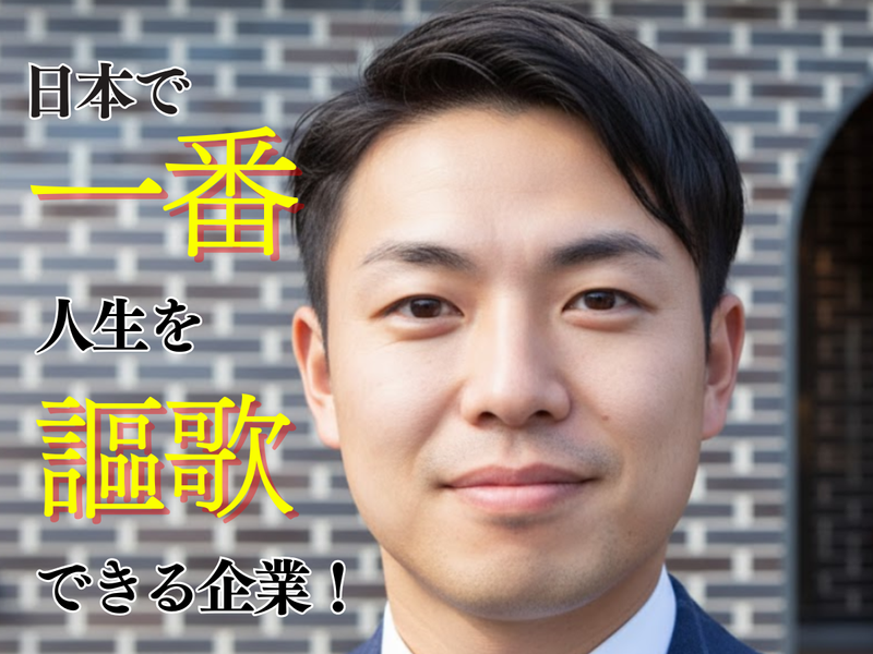 WEB90分 不動産業界がわかるオープンカンパニー/27卒
