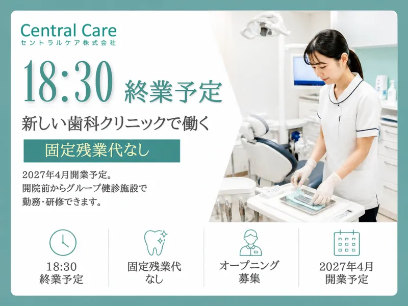 セントラルケア株式会社の求人・転職情報