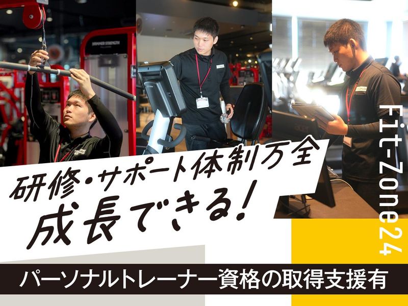 FitZone24　日本製鉄前店のアルバイト・バイト求人情報-03