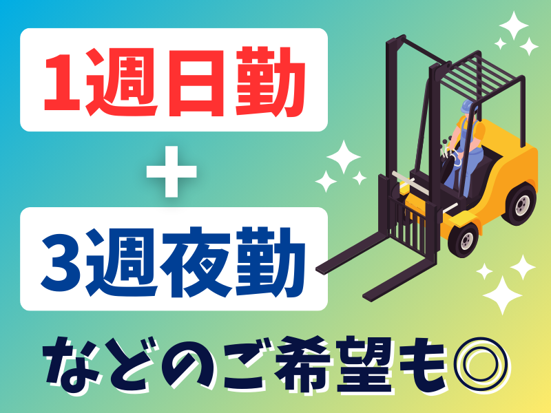 シグマロジスティクス株式会社/KLNのアルバイト・バイト求人情報-11