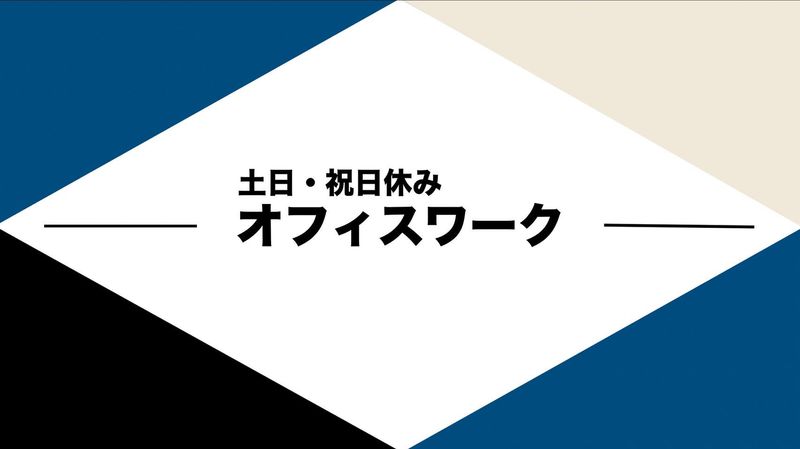 五反田駅周辺の派遣求人情報