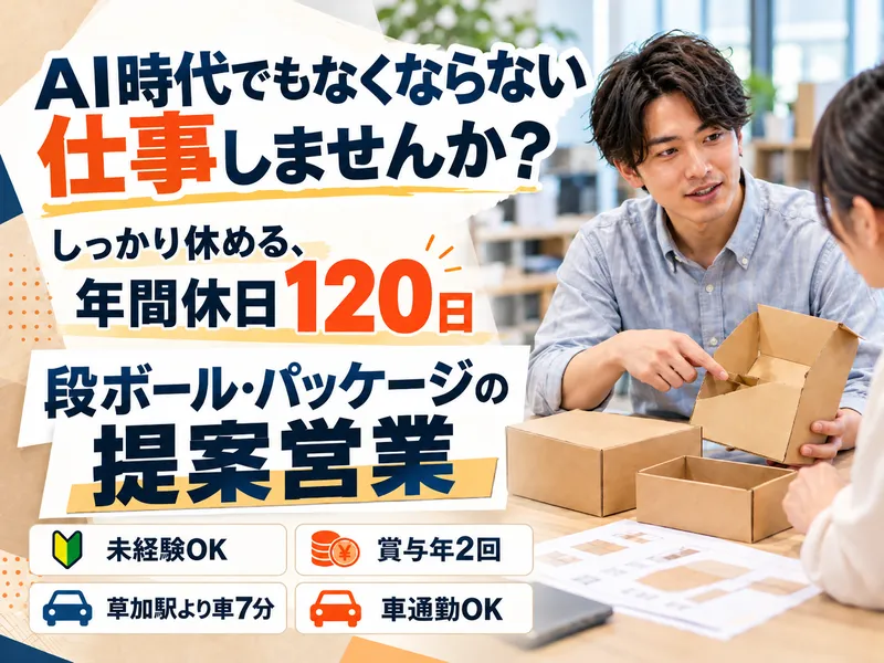 八木段ボール株式会社のアルバイト・バイト求人情報