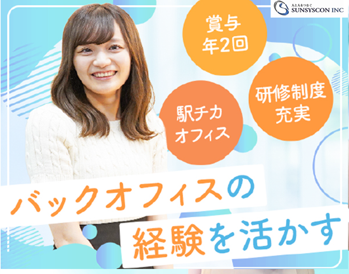 株式会社サンシスコンの求人・転職情報