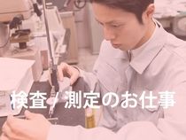 株式会社ウイルテック-0035の求人・転職情報