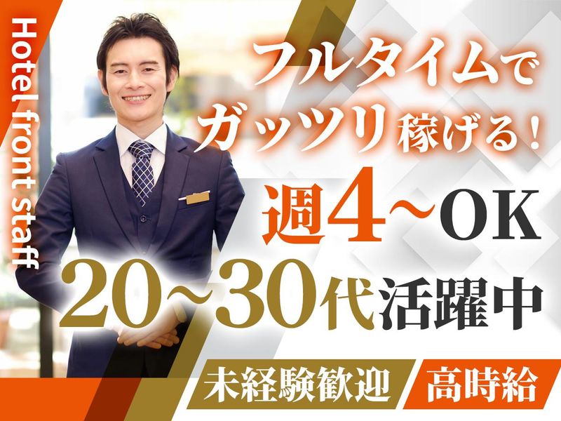 株式会社法華倶楽部　アルモントホテル仙台のアルバイト・バイト求人情報-02