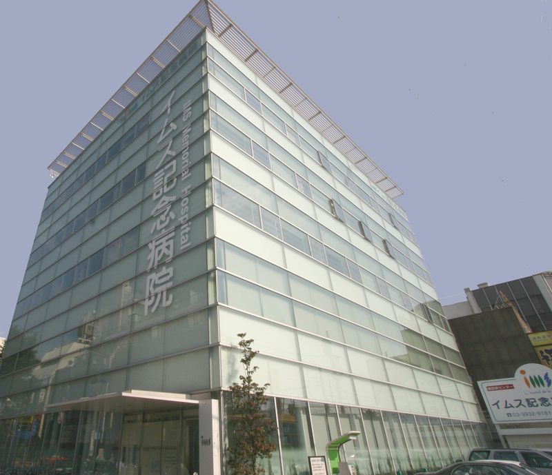 医療法人社団明芳会イムス記念病院の求人・転職情報