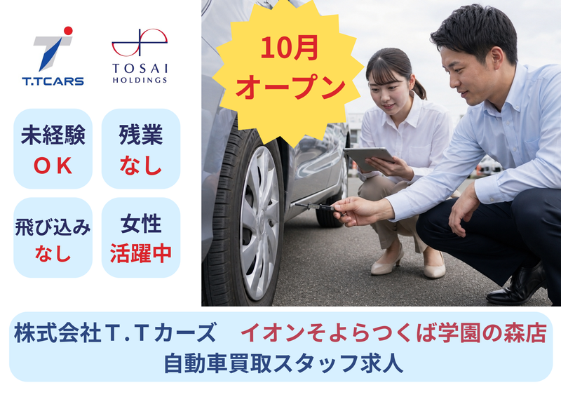 株式会社トーサイホールディングス-0017の求人・転職情報