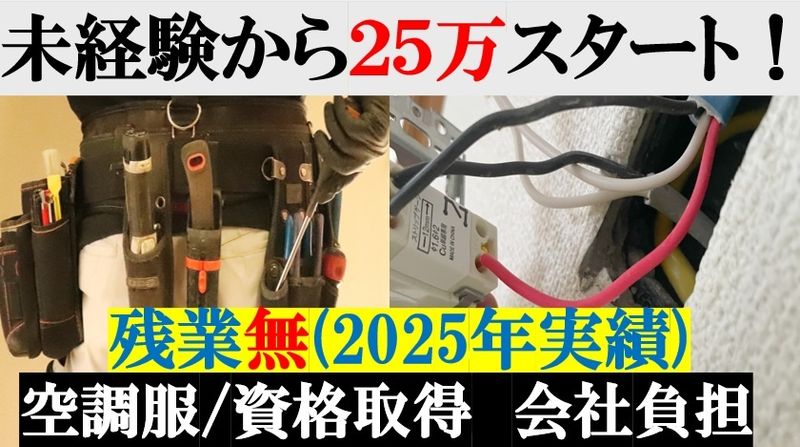 吉川電設株式会社の求人・転職情報