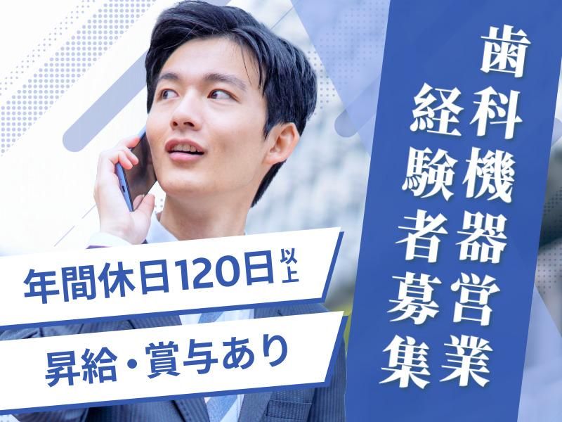 フォレスタデント・ジャパン株式会社の求人・転職情報