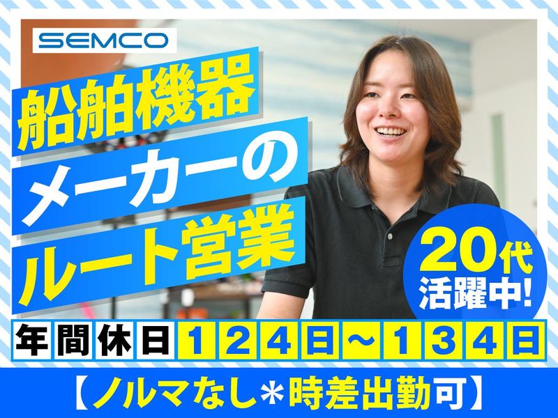 セムコ株式会社の求人・転職情報