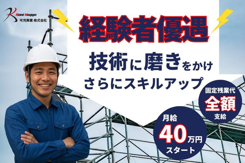 可児興業株式会社の求人・転職情報