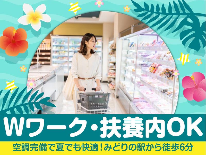 カスミ フードスクエアライフガーデンみどりの店/株式会社エムエムインターナショナルの求人情報