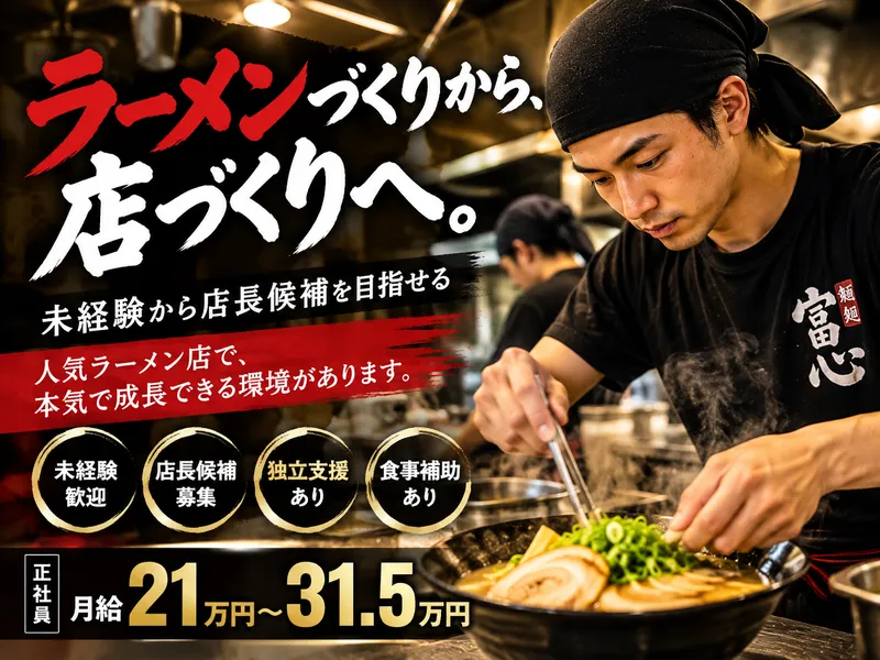 株式会社やまが田の求人・転職情報