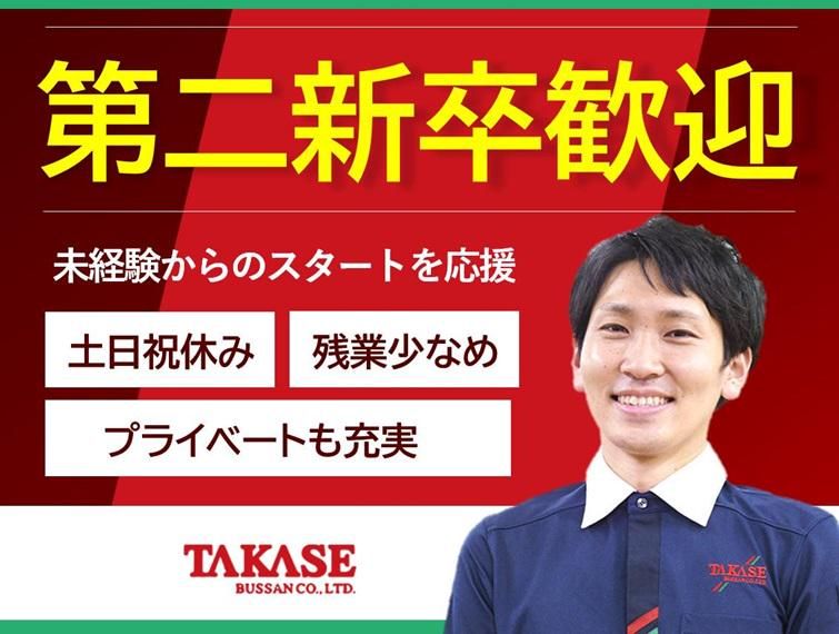 高瀬物産株式会社の求人・転職情報
