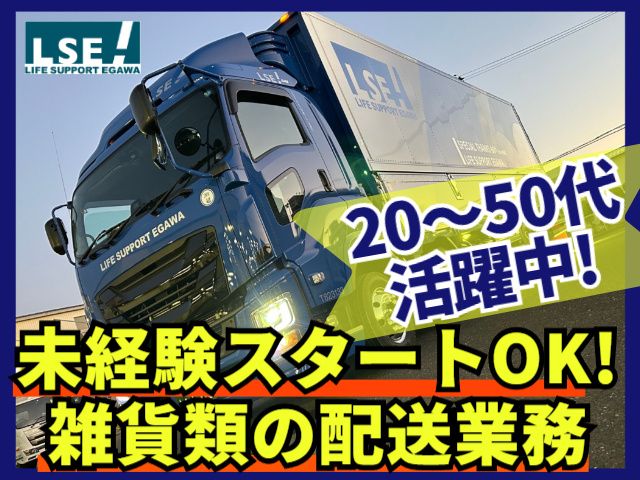 株式会社ライフサポート・エガワ東北　仙台支店-0003の求人・転職情報