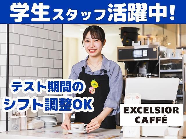 エクセルシオールカフェ 京橋一丁目店のアルバイト・バイト求人情報-22