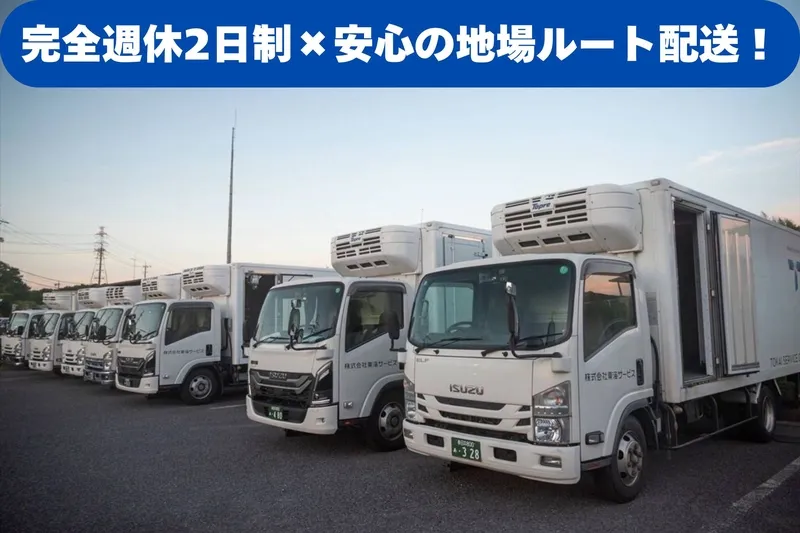 株式会社東海サービスの求人・転職情報