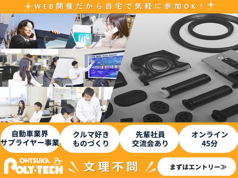 大塚ポリテック株式会社