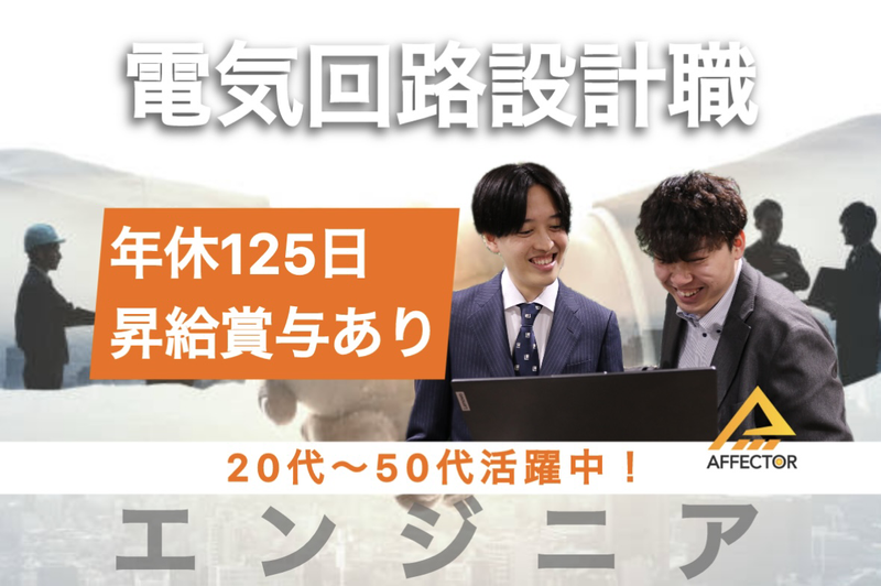 株式会社アフェクターの求人・転職情報