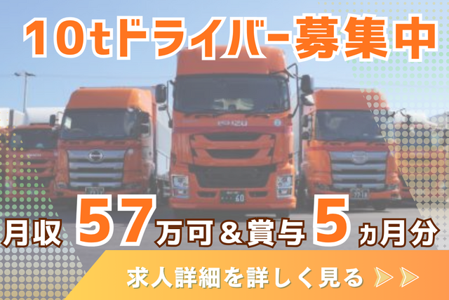 瀬戸内陸運埼玉営業所の求人・転職情報
