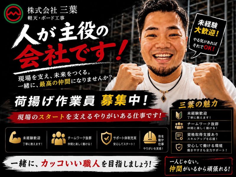 株式会社三葉(大阪市中央区エリア)のアルバイト・バイト求人情報-01