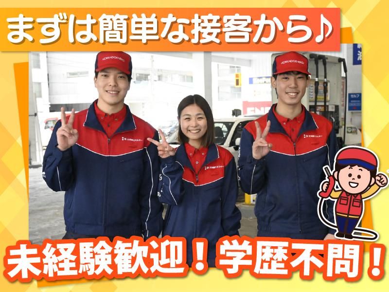 北海道エネルギー株式会社の求人・転職情報