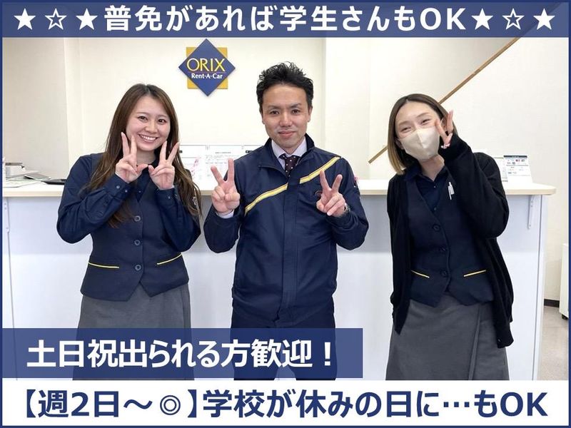 オリックスレンタカー　水戸駅前店のアルバイト・バイト求人情報-01