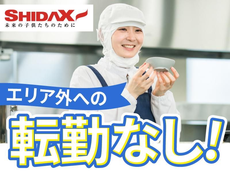 シダックスフードサービス株式会社の求人・転職情報