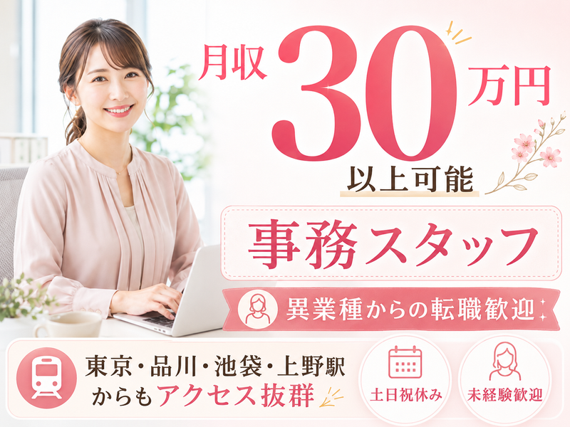 株式会社パソナ日本総務部の求人・転職情報