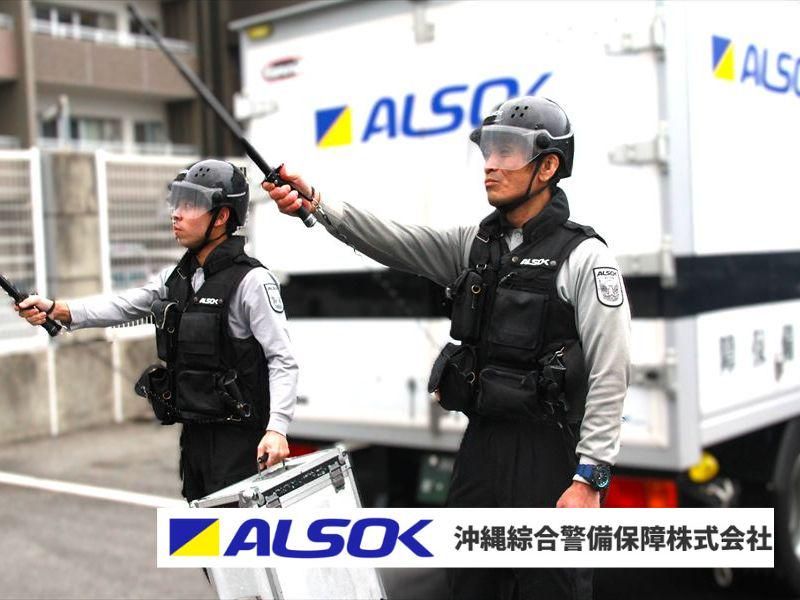 沖縄綜合警備保障株式会社の求人・転職情報