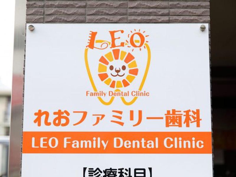 医療法人社団leofamily　れおファミリー歯科のアルバイト・バイト求人情報-02