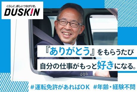 株式会社ダスキン 東海・北陸地球本部　ダスキン静岡