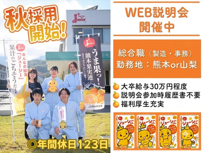 熊本県果実農業協同組合連合会
