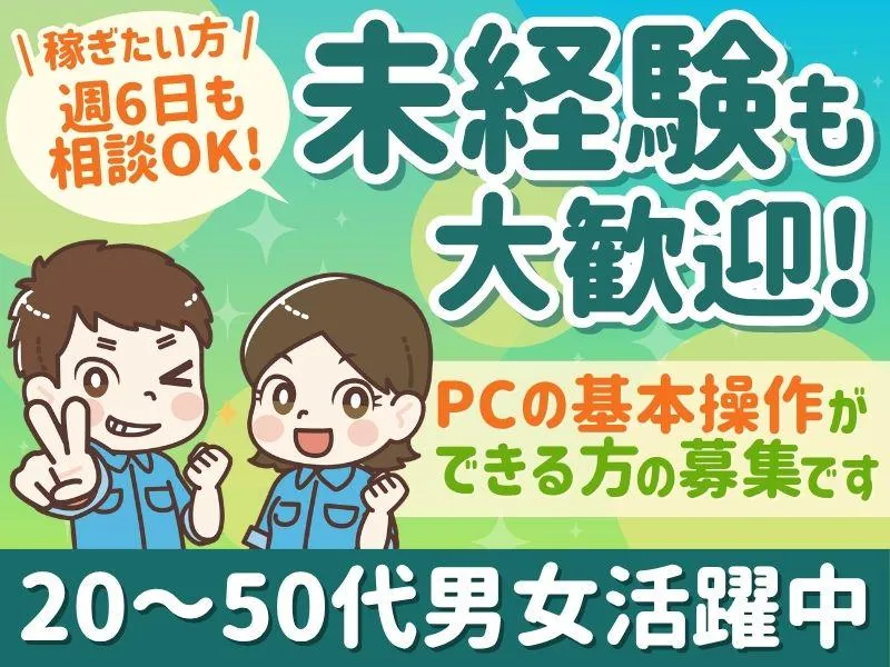 株式会社リンクスのアルバイト・バイト求人情報-04
