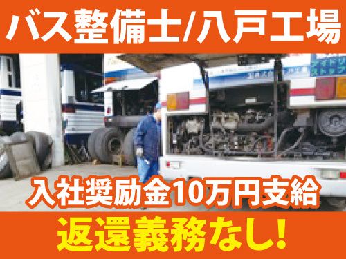 十和田観光電鉄株式会社の求人・転職情報