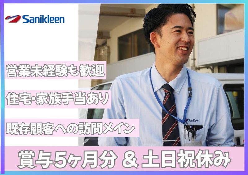 株式会社サニクリーン中国の求人・転職情報
