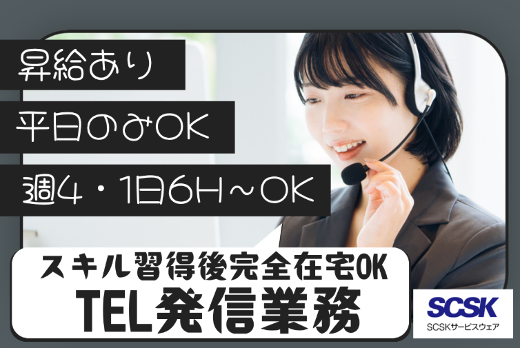 ＳＣＳＫサービスウェア株式会社の求人・転職情報