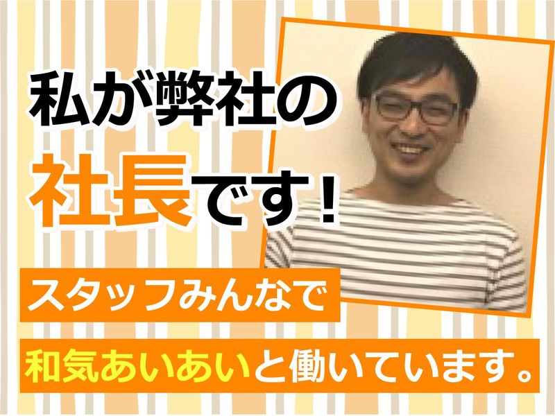 株式会社エイチアンドエスのアルバイト・バイト求人情報-01