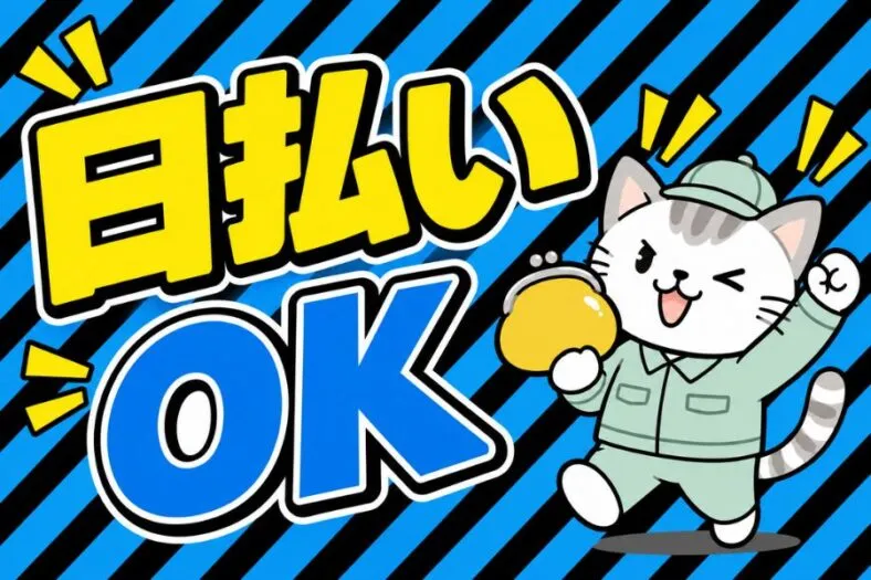 株式会社ニチギワールドのアルバイト・バイト求人情報
