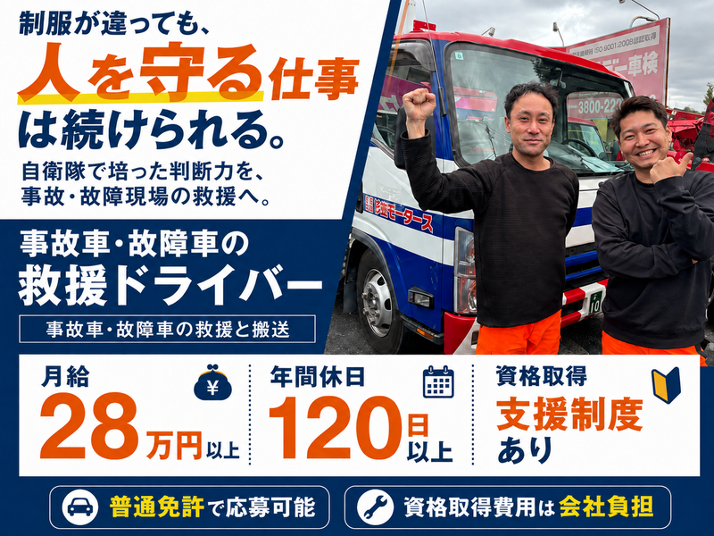 株式会社杉並モータースの求人・転職情報