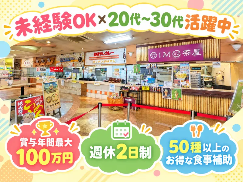 日本ハイウエイ・サービス株式会社の求人・転職情報