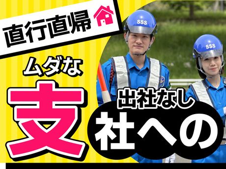 サンエス警備保障　宇都宮支社　2号の求人情報