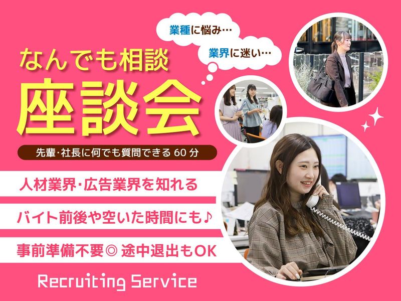 株式会社リクルーティングサービス