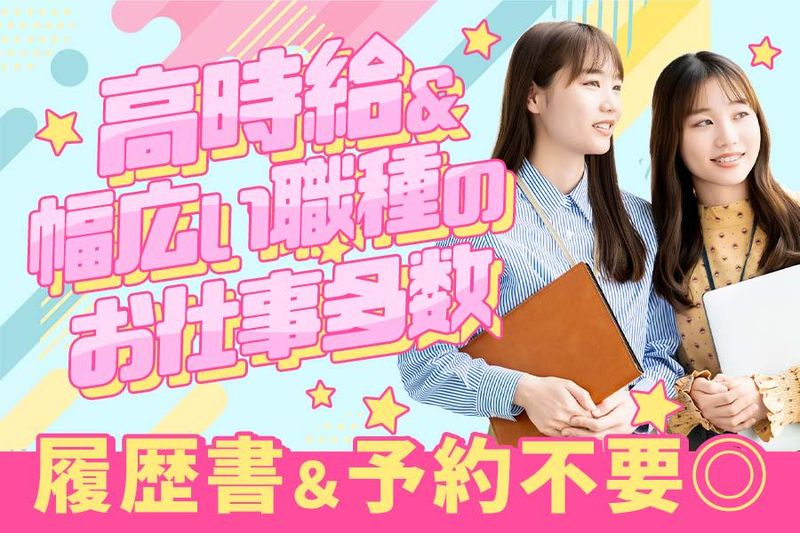 JPC株式会社 新潟営業所-660‐3のアルバイト・バイト求人情報