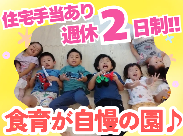 株式会社シマモト　ひかりの森保育園の求人・転職情報