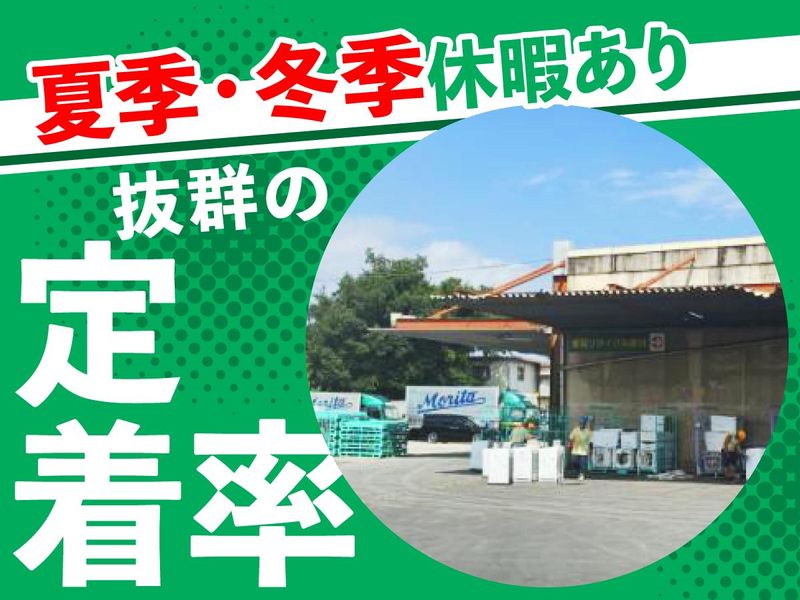 森田運送株式会社の求人情報