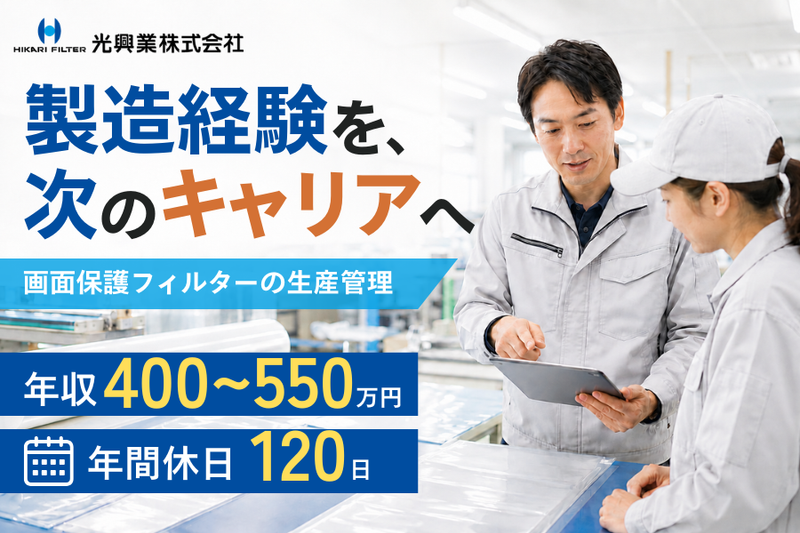 光興業株式会社の求人・転職情報