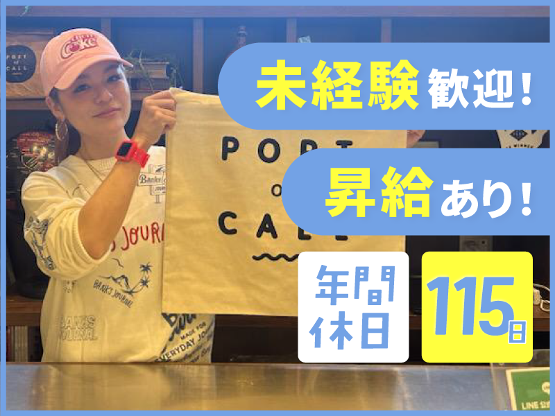 ＰＯＲＴ　ＯＦ　ＣＡＬＬ　ＪＡＰＡＮ株式会社の求人・転職情報