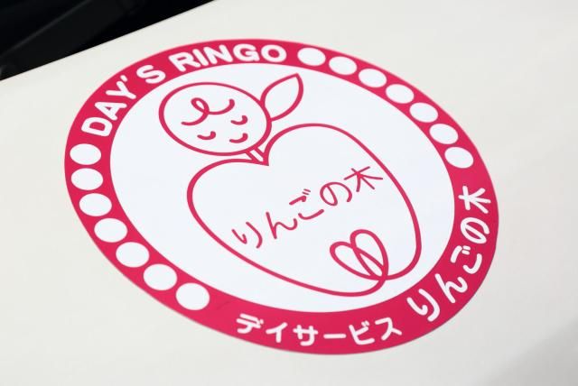 デイサービスりんごの木のアルバイト・バイト求人情報-20