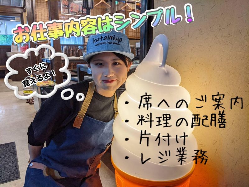 焼肉ホルモンくたみや　神水店のアルバイト・バイト求人情報-02